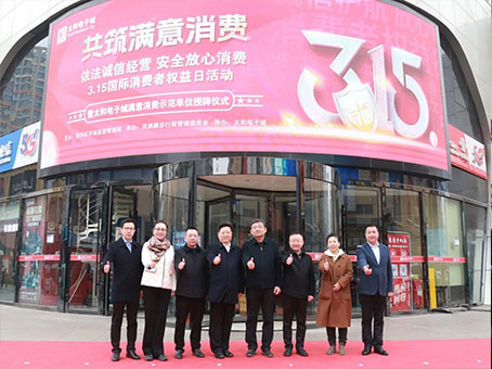 【共筑知足消耗】JDB电子315消耗维权系列主题活动圆满举行